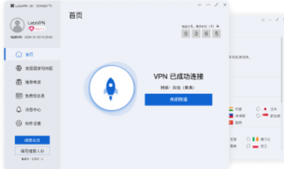 LetsVPN Windows 客户端展示